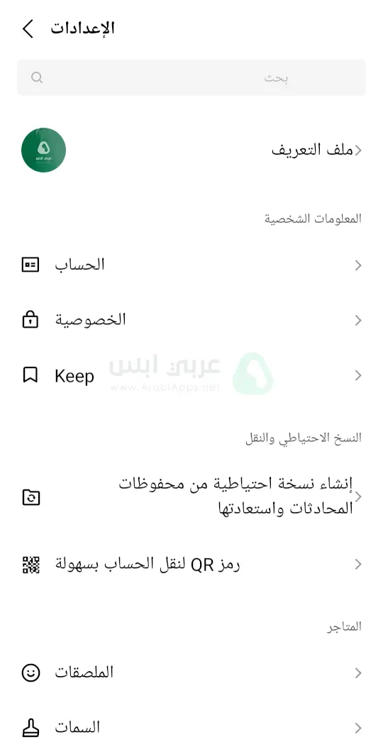 تنزيل برنامج لاين