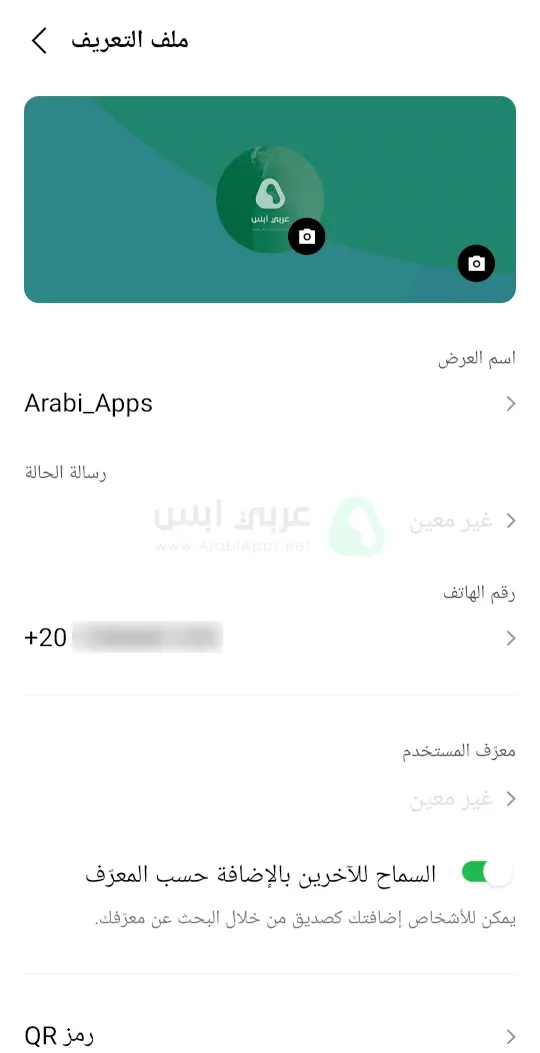 تنزيل Line APK
