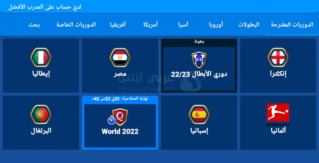 لعبة المدرب الافضل APK