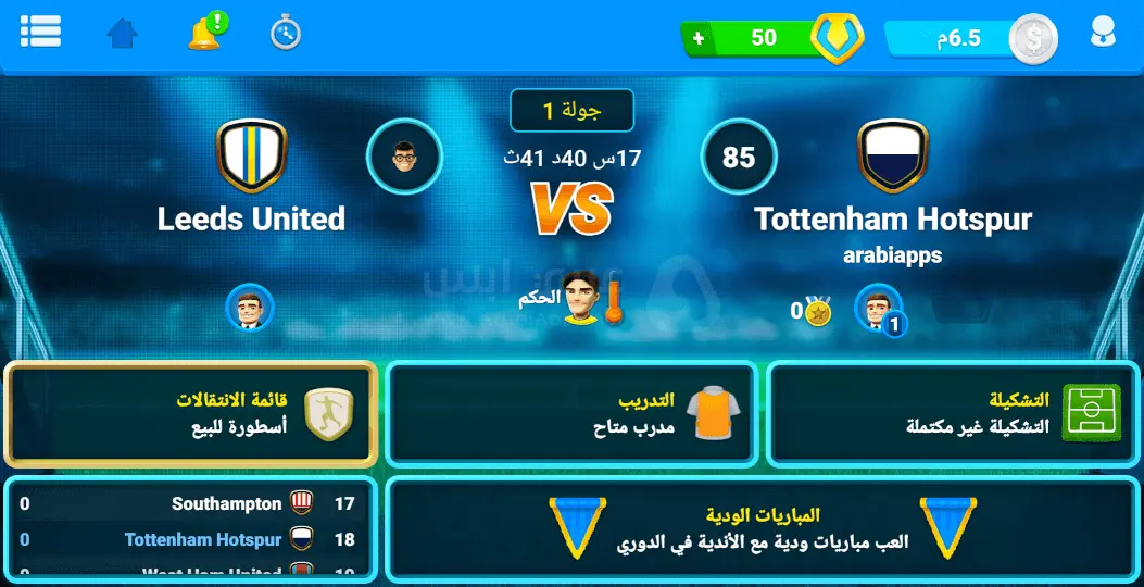 تنزيل المدرب الافضل