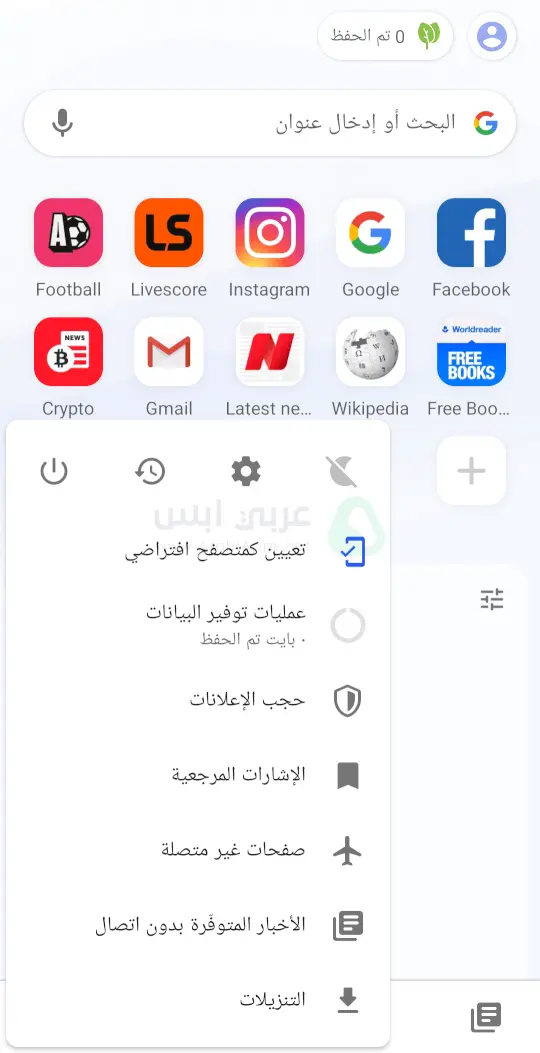 تنزيل اوبرا ميني بالعربي
