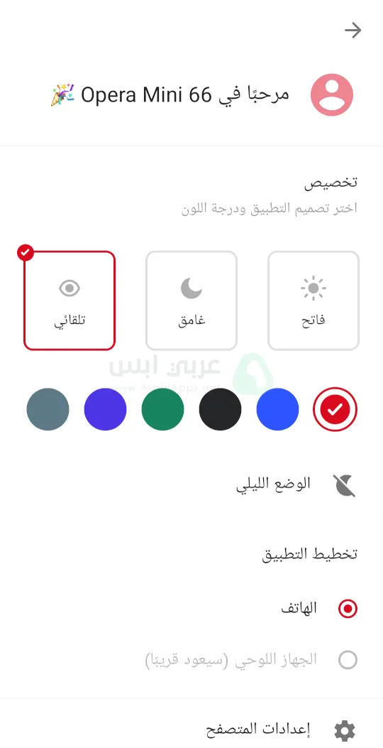 Opera Mini