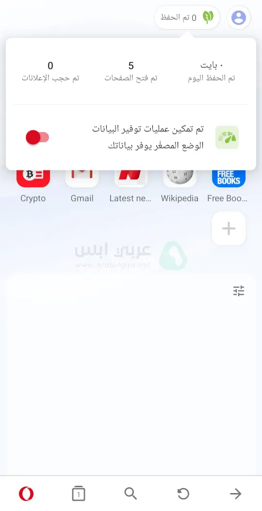 اوبرا ميني Opera Mini