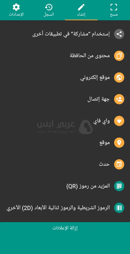 تحميل قارئ الباركود