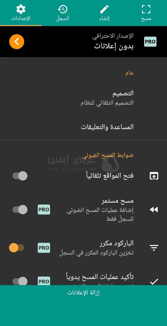 تنزيل قارئ الباركود