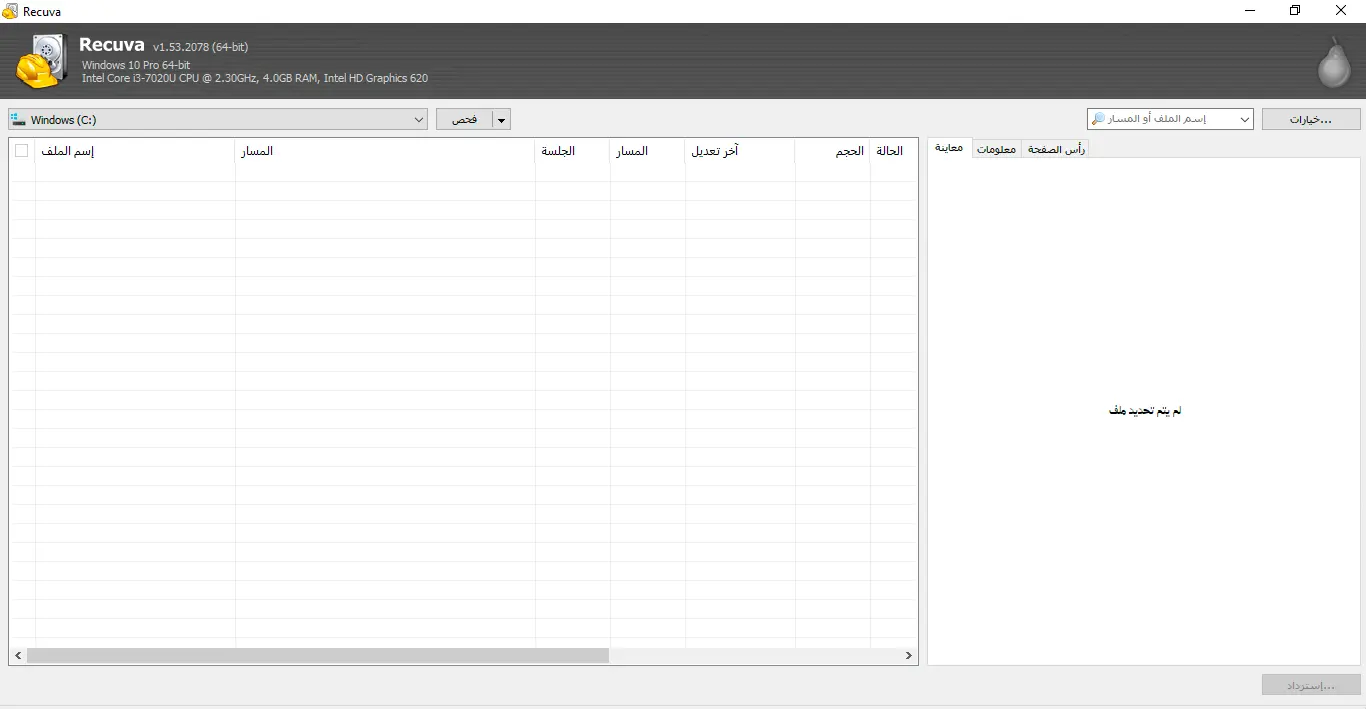 برنامج استرجاع الملفات المحذوفة