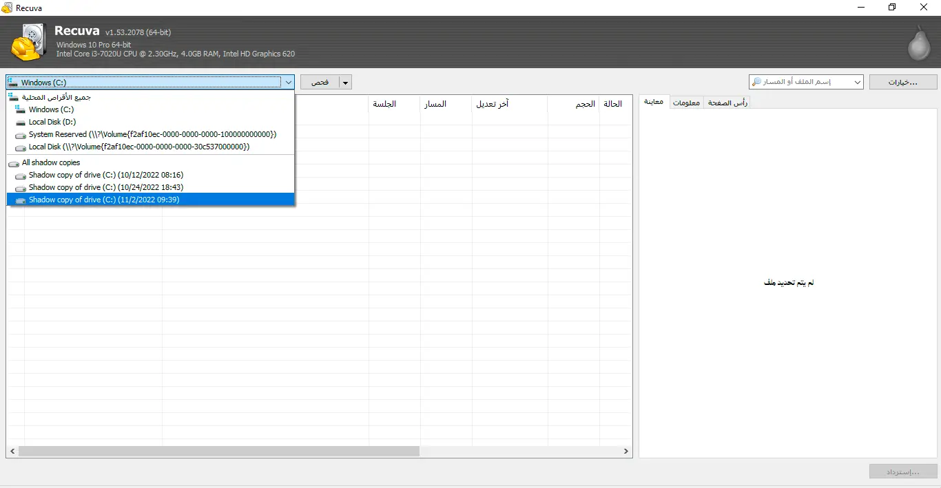 برنامج ريكفري