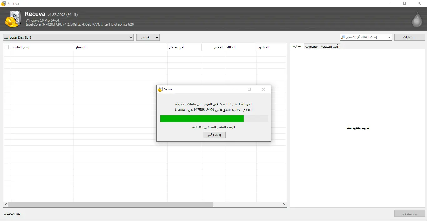 تحميل برنامج ريكفري