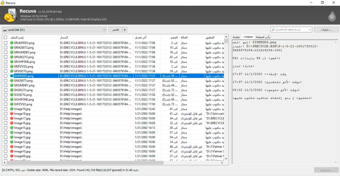 تحميل برنامج ريكوفا