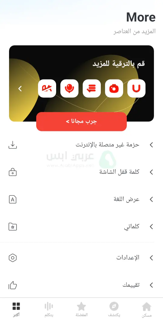 تنزيل U Dictionary