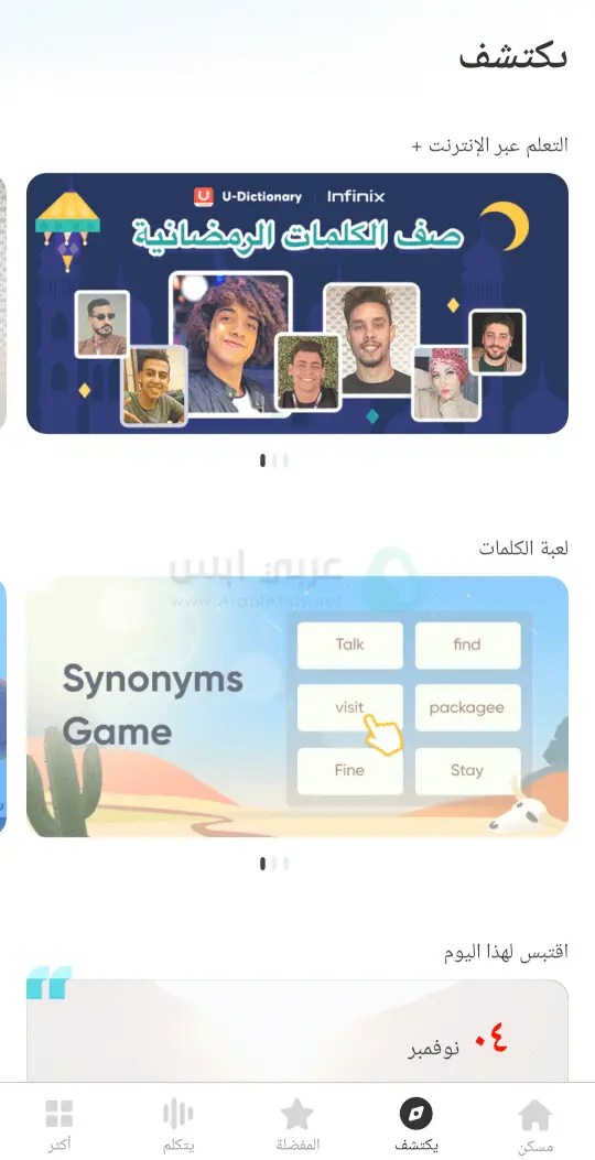 يو دكشنري بدون نت