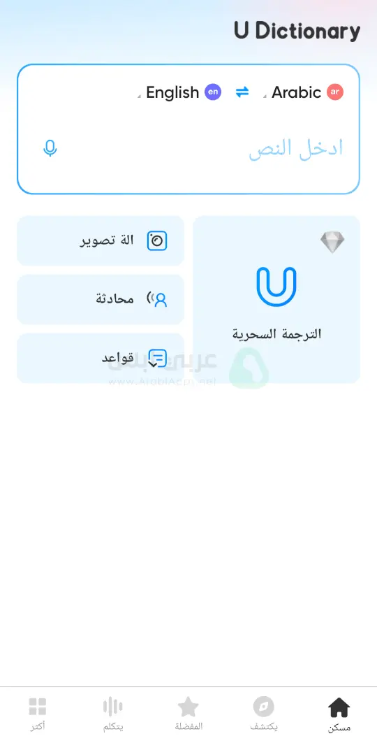 يو دكشنري U Dictionary