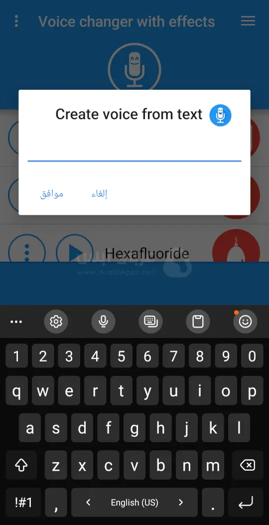 تنزيل برنامج تغيير الصوت
