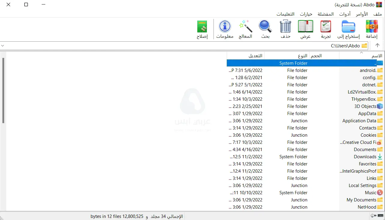 وينرار - برنامج فك الضغط