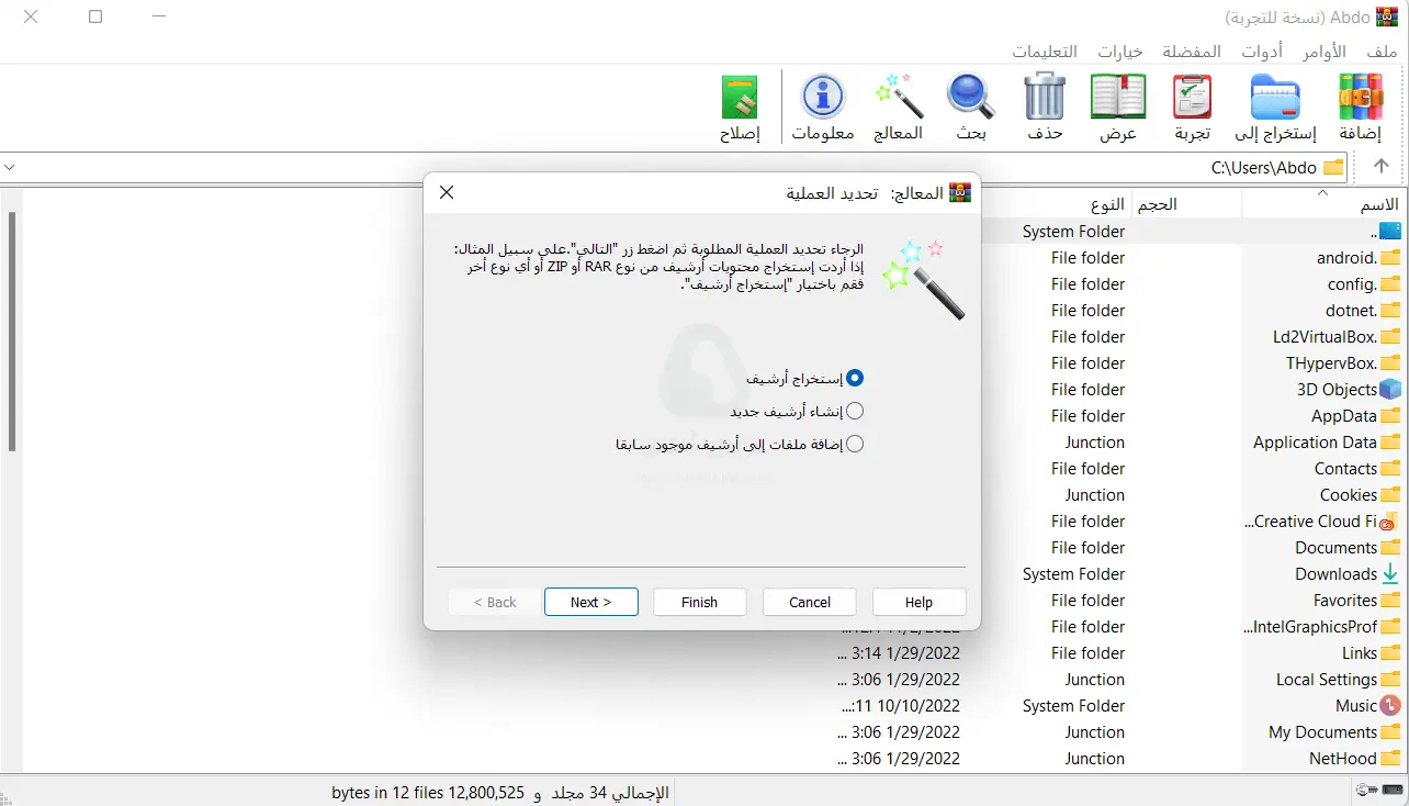 برنامج وينرار