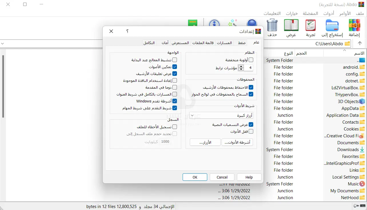 برنامج ضغط الملفات