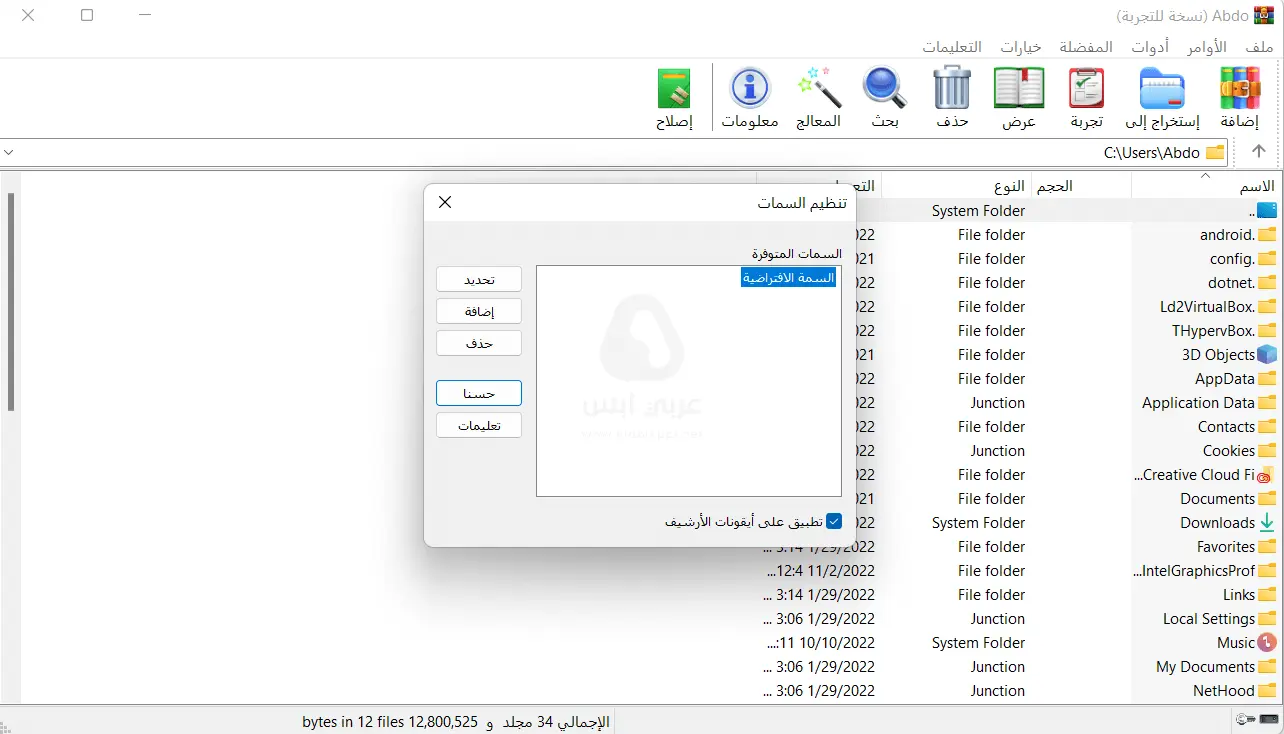 تنزيل برنامج وينرار