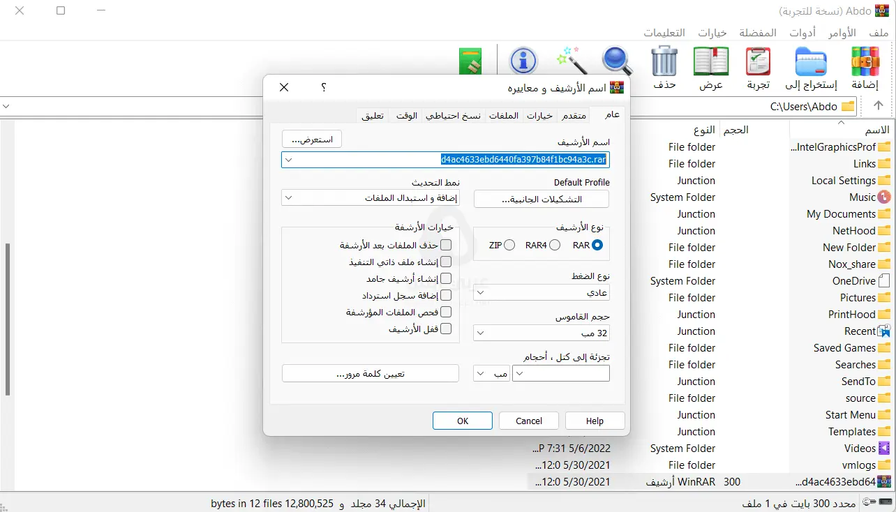 تحميل برنامج وينرار