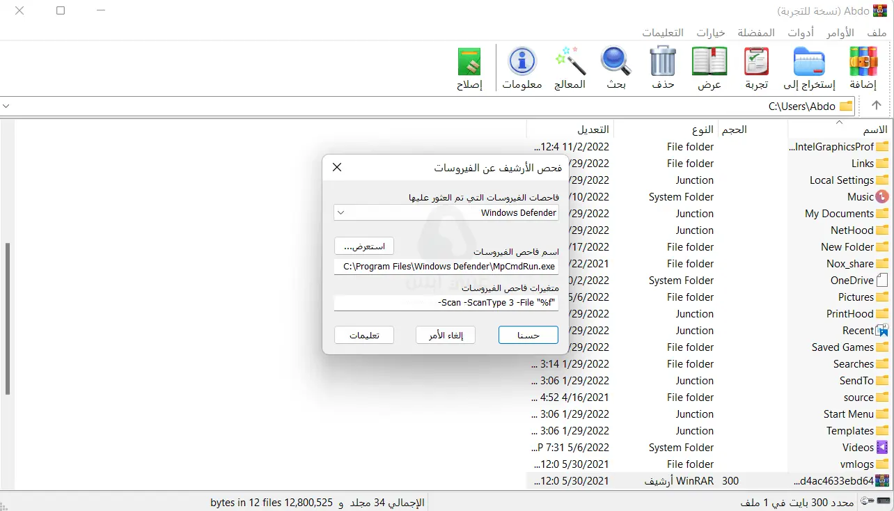 برنامج وينرار للكمبيوتر
