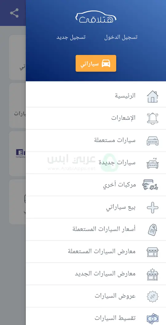 تطبيق هتلاقي