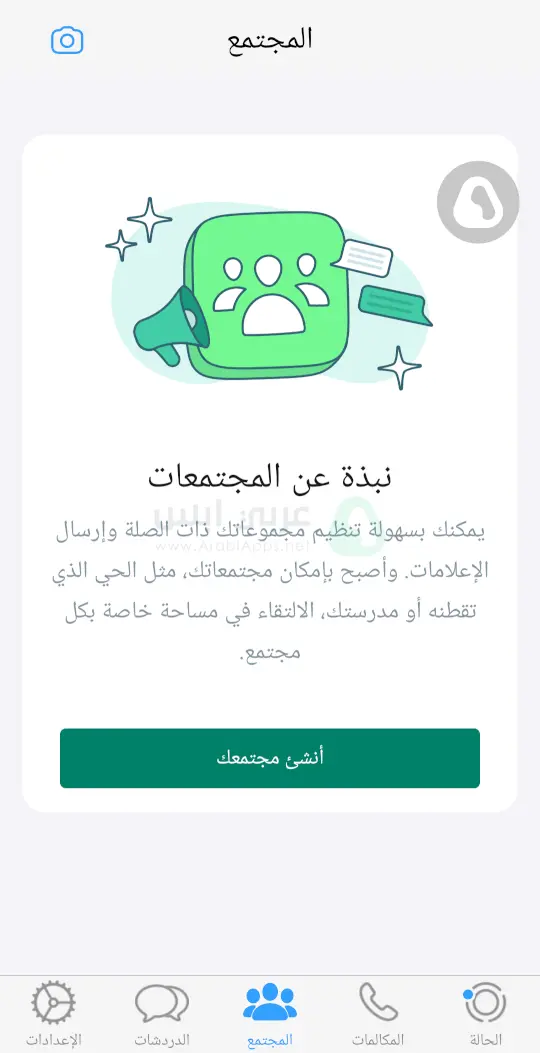 تحميل واتساب MB