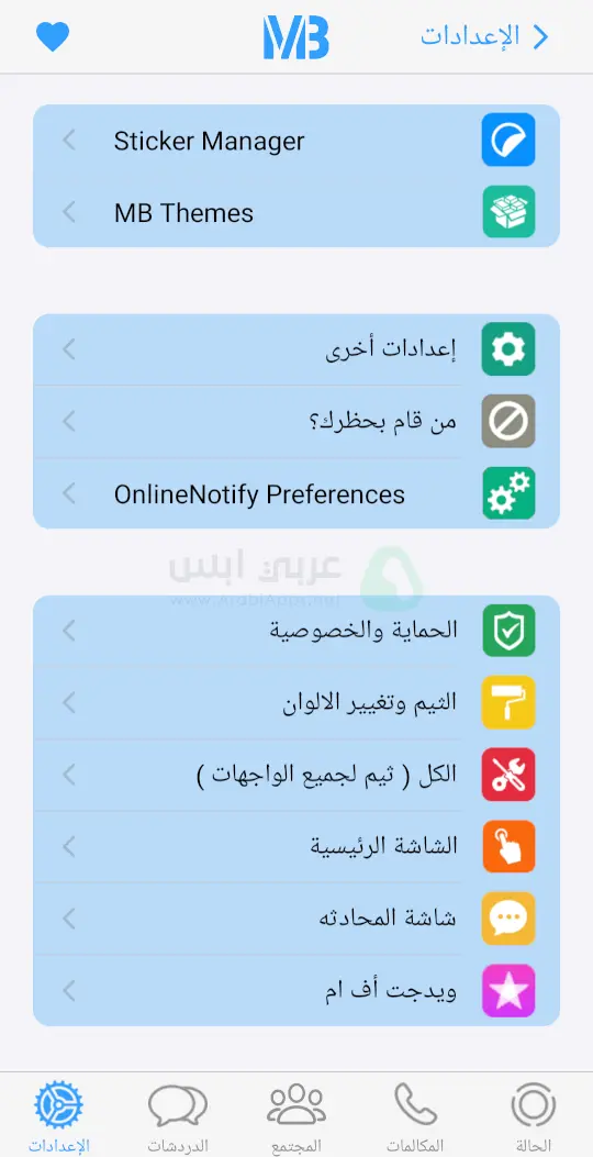 تنزيل MB WhatsApp