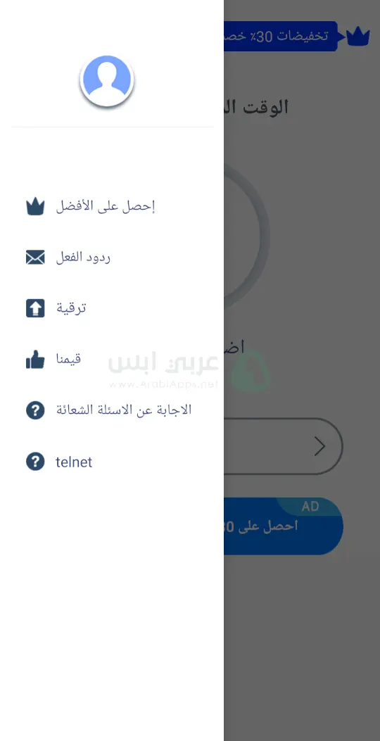 تطبيق VPN للاندرويد