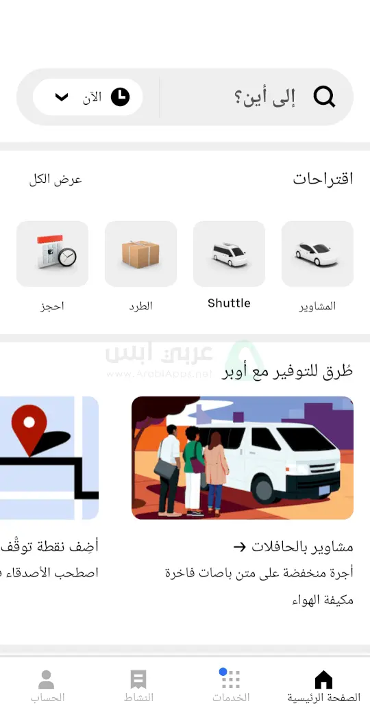 تحميل تطبيق اوبر