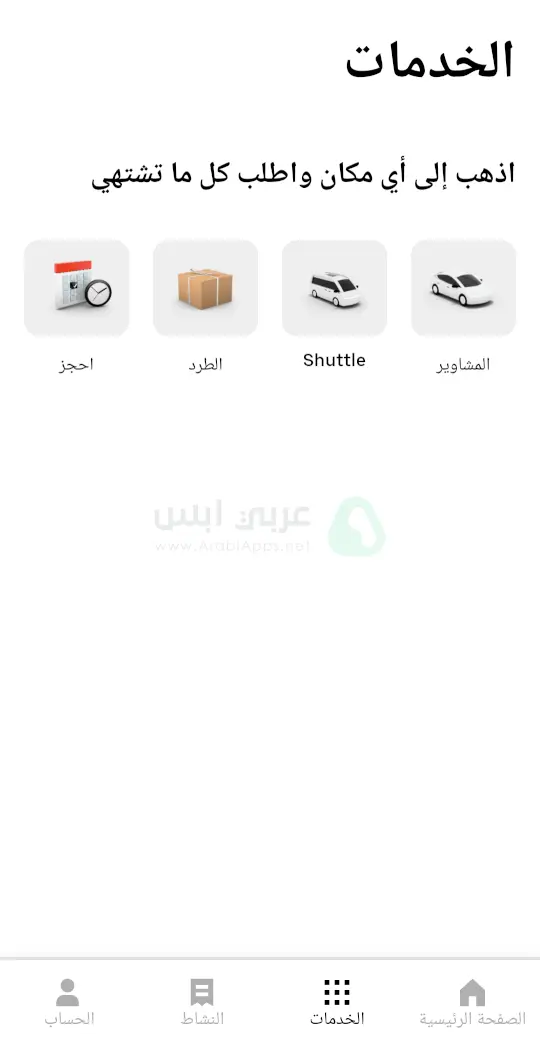 تنزيل تطبيق اوبر