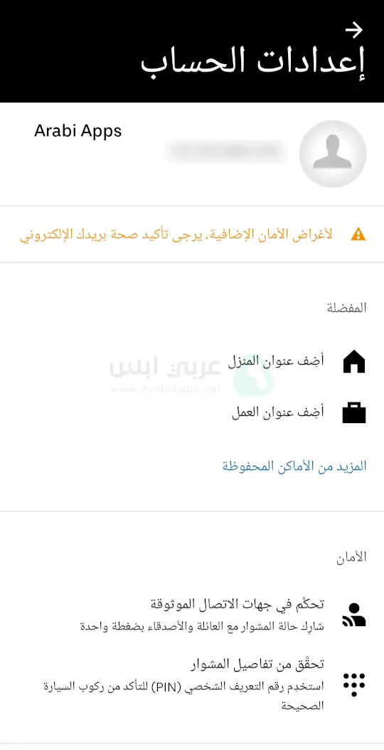 تحميل تطبيق اوبر APK