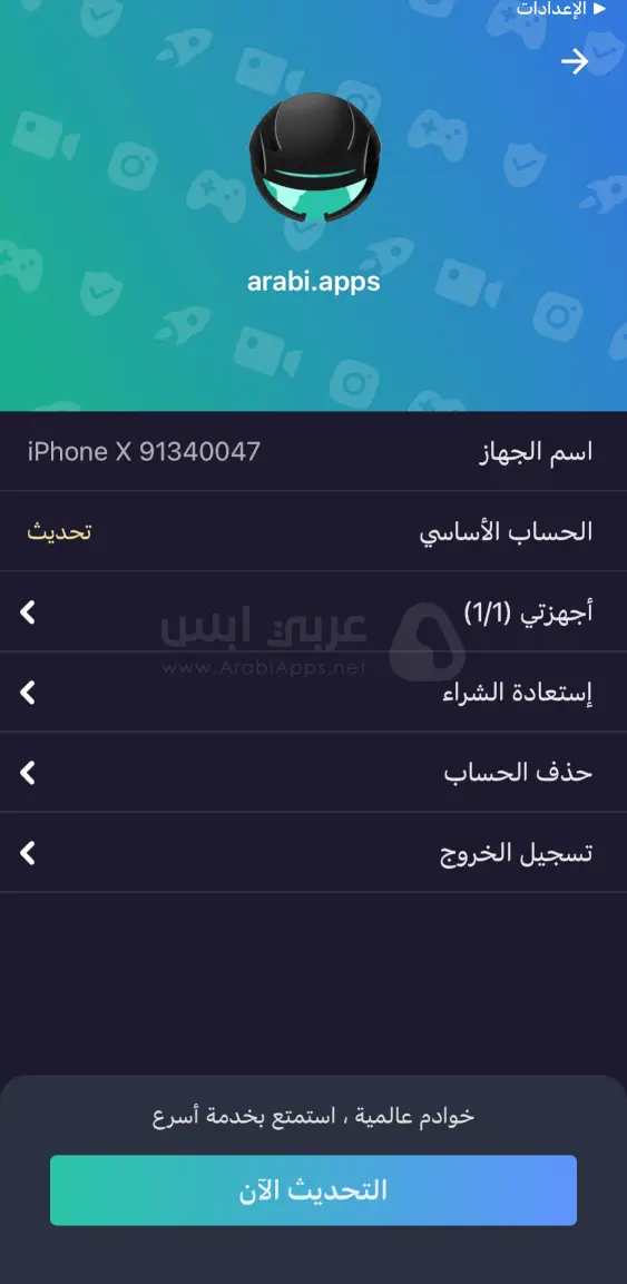 برنامج كسر بروكسي للايفون