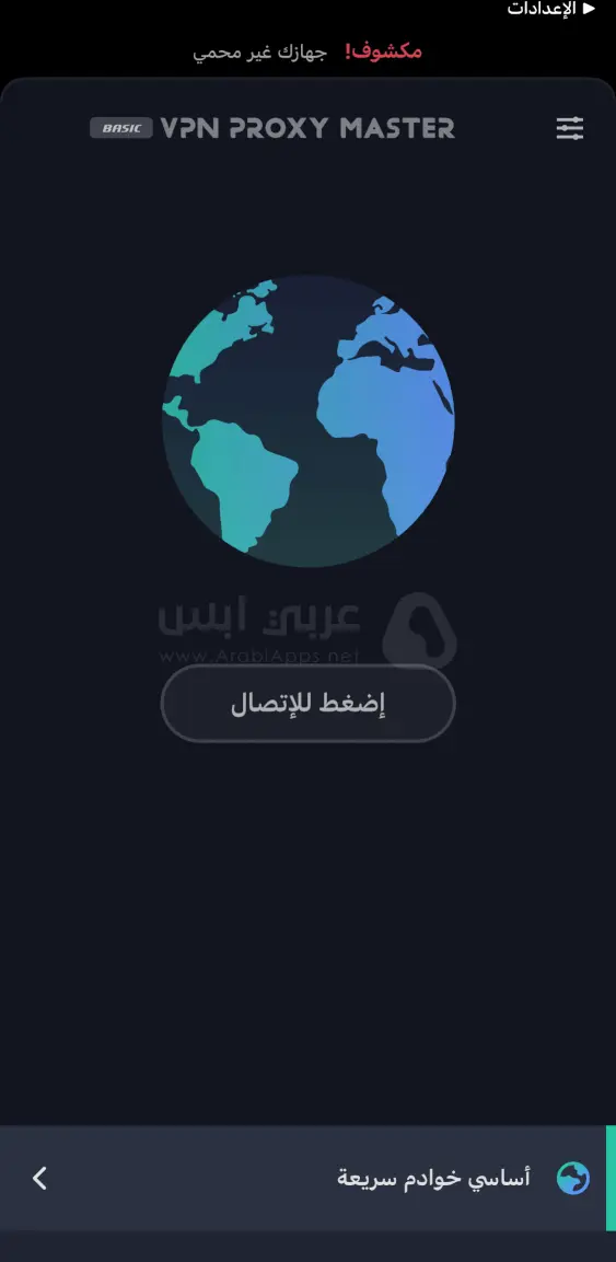 تطبيق كسر بروكسي للايفون