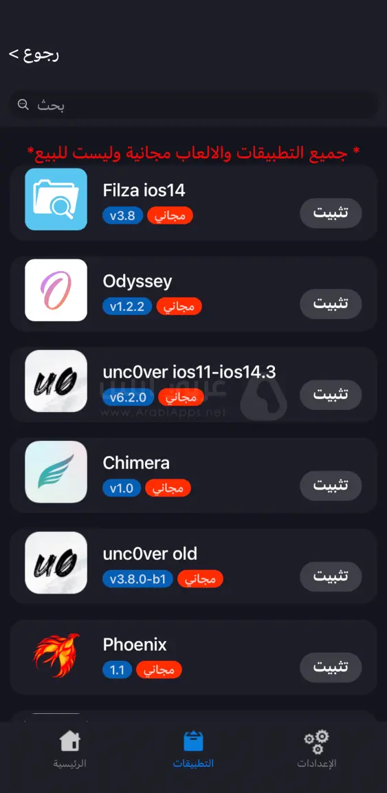 متجر تطبيقات بلس للايفون