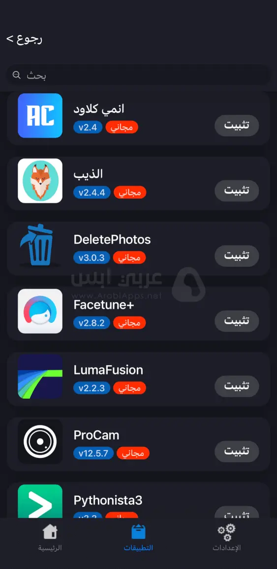 تنزيل تطبيقات بلس للايفون