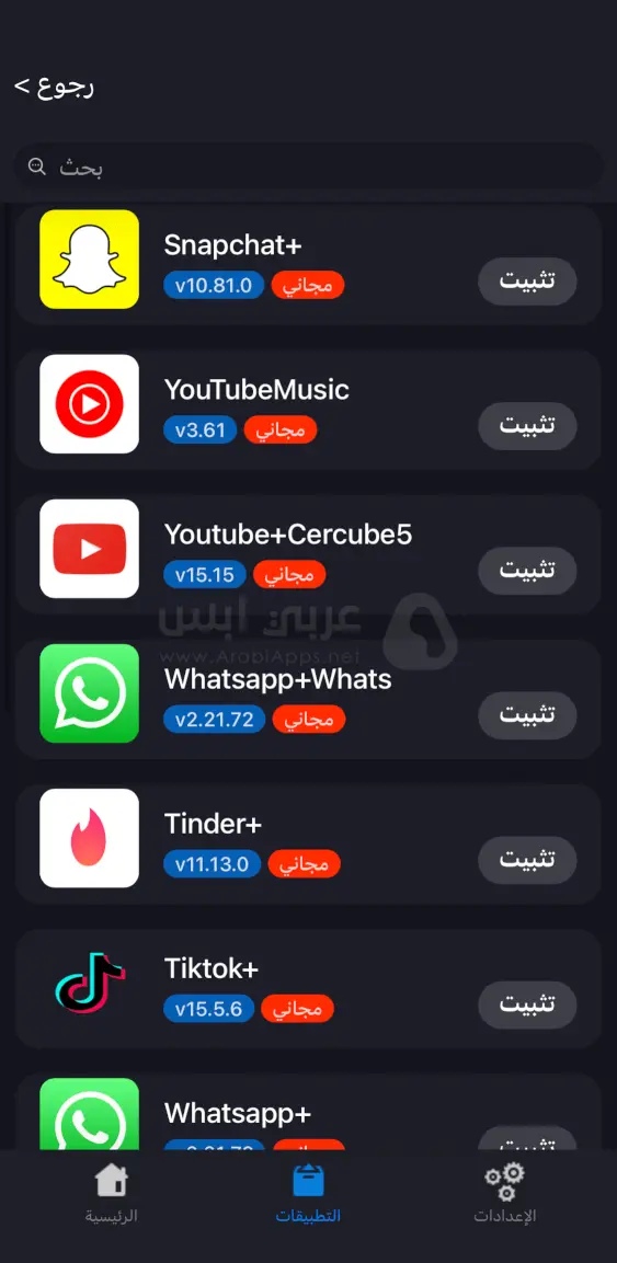 تطبيقات بلس للايفون