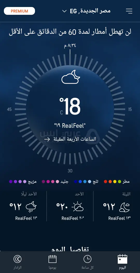 تطبيق الطقس