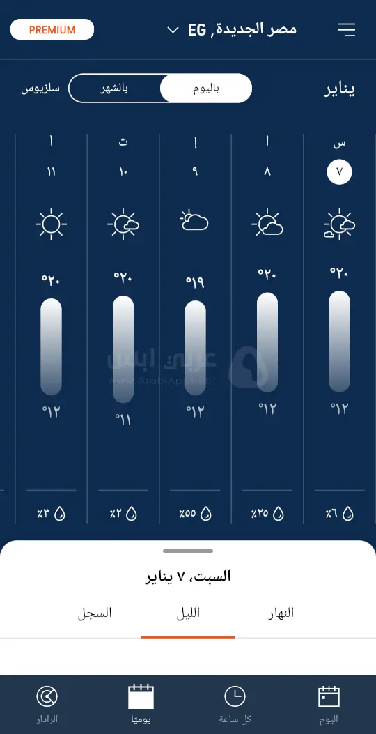 تحميل تطبيق الطقس