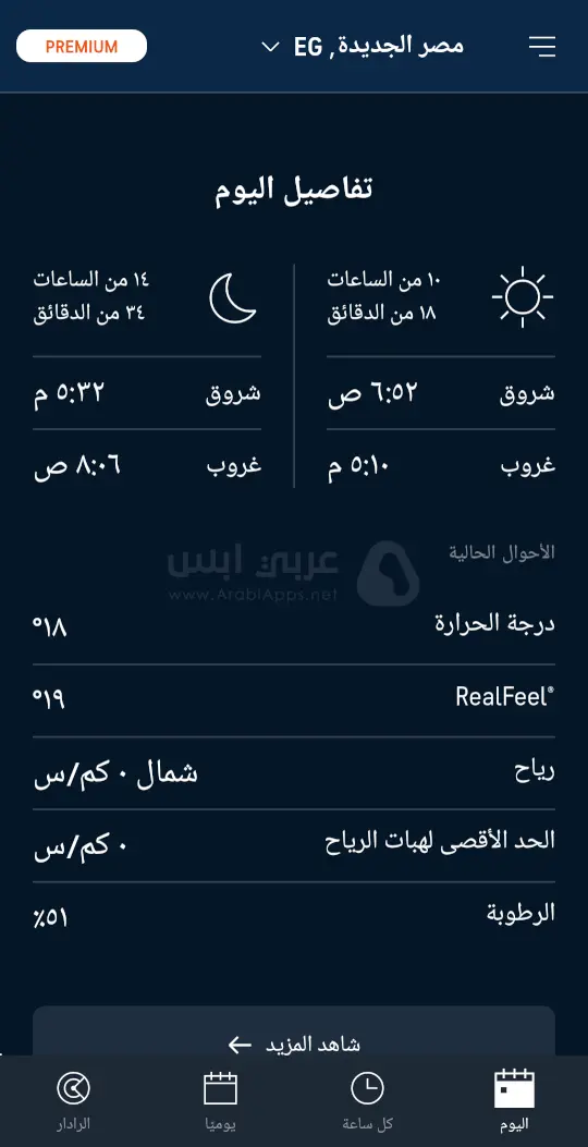 تنزيل تطبيق الطقس