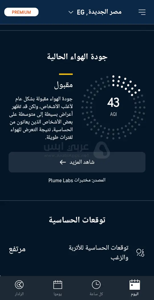 تطبيق الطقس للاندرويد