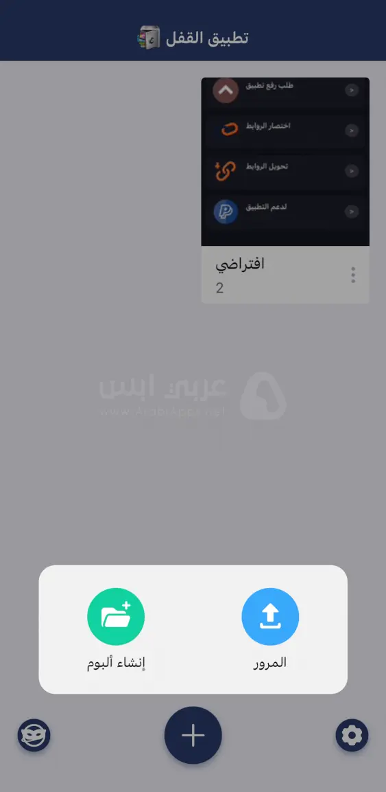 تحميل برنامج اخفاء الصور للايفون