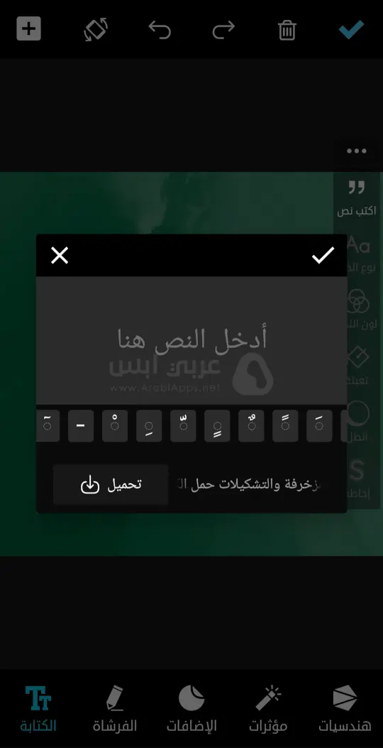 تطبيق المصمم العربي