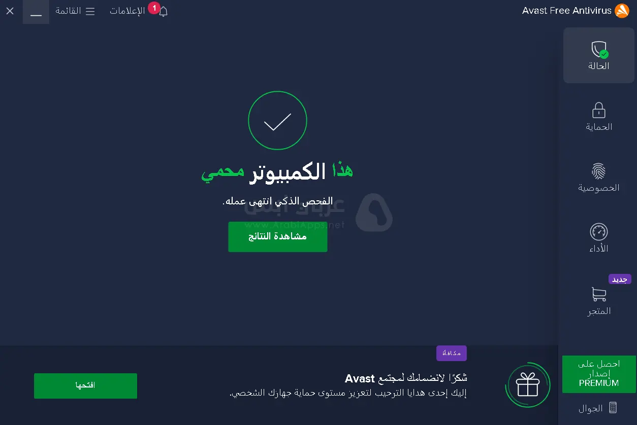 تحميل افاست