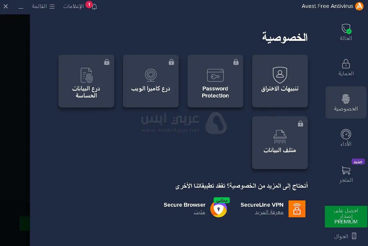 افاست انتي فايروس