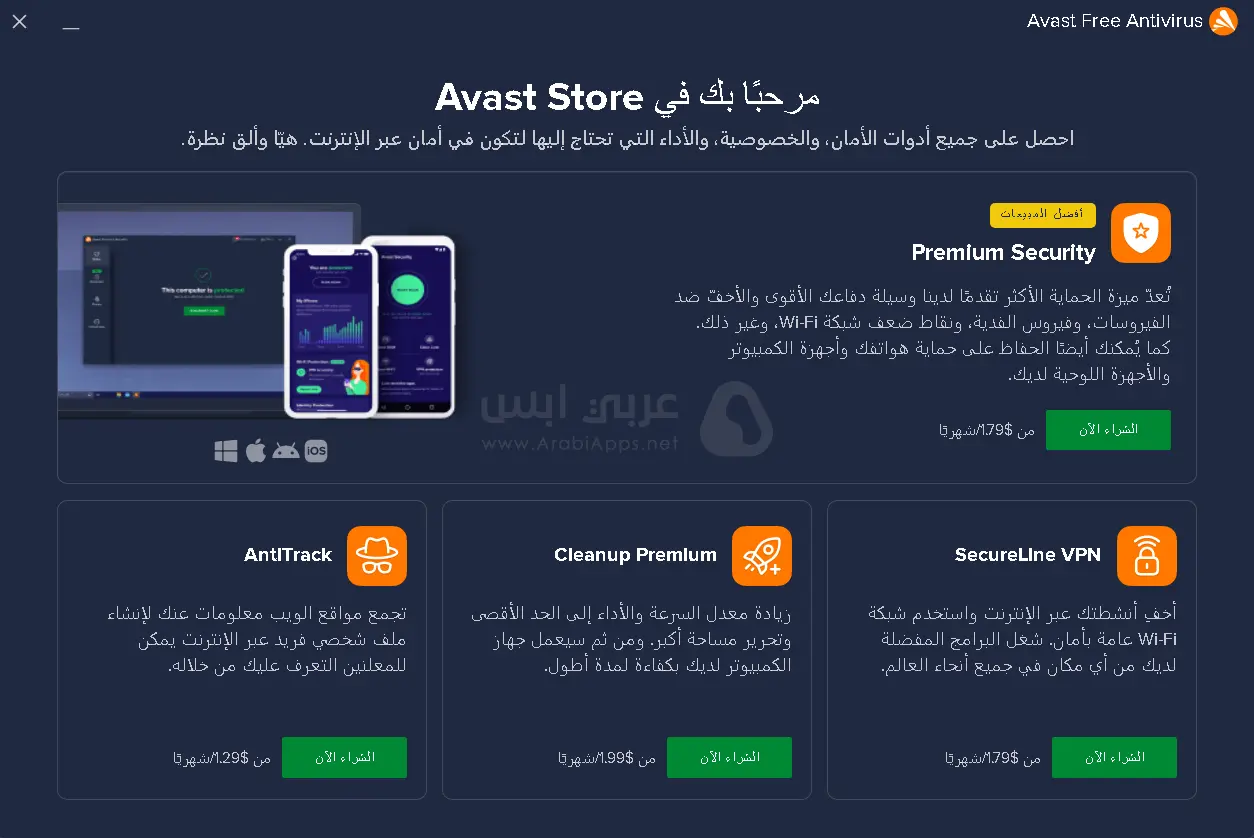 تنزيل افاست