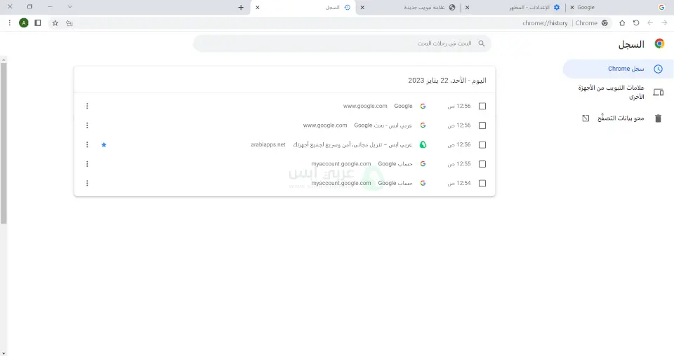 برنامج جوجل كروم