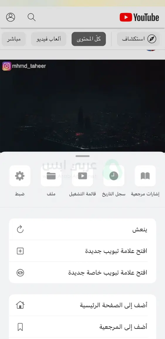 يوتيوب بدون اعلانات للايفون