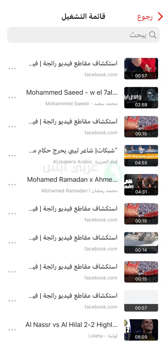 يوتيوب بلس للايفون