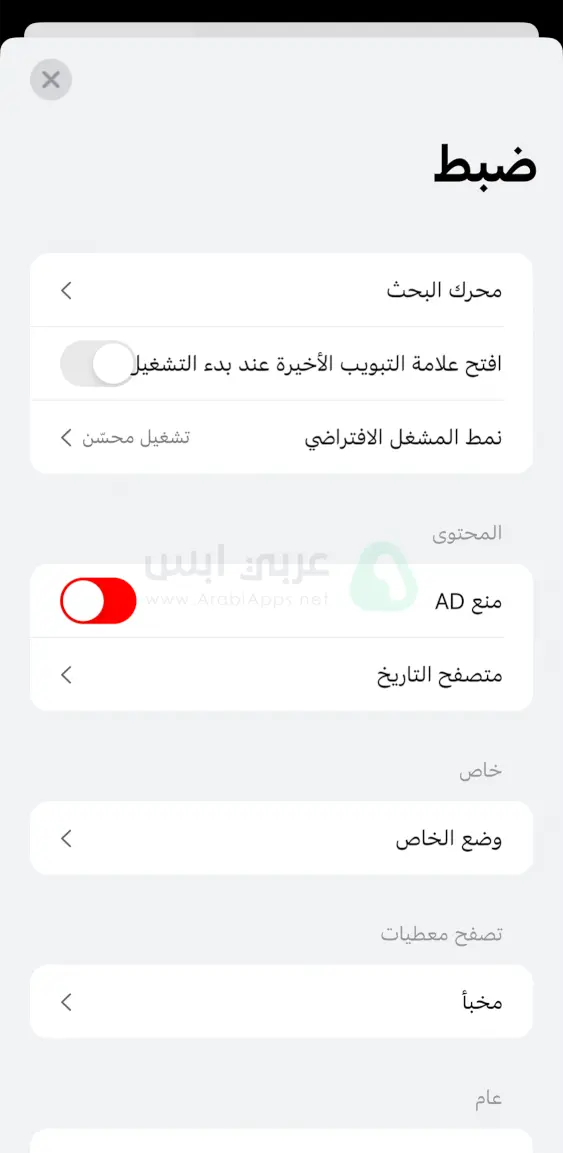 تطبيق يوتيوب بدون اعلانات للايفون