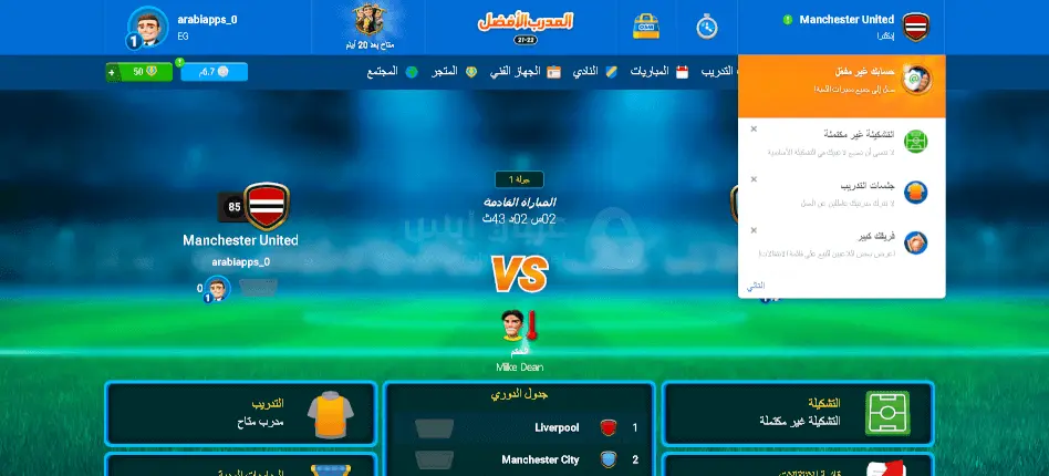 لعبة المدرب الافضل للكمبيوتر