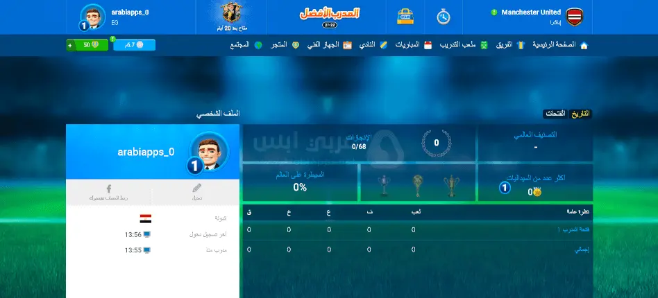 تحميل المدرب الافضل للكمبيوتر
